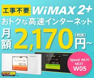  High-speed internet for 2,170 yen/month?