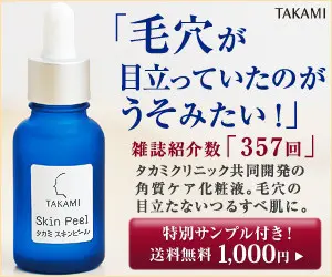 I can't believe my pores used to stand out! TAKAMI