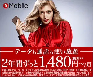  1,480 yen for 2 years? /month Rakuten Mobile