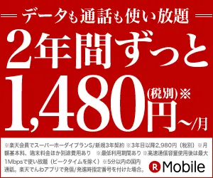  1,480 yen/month for 2 years /Rakuten Mobile