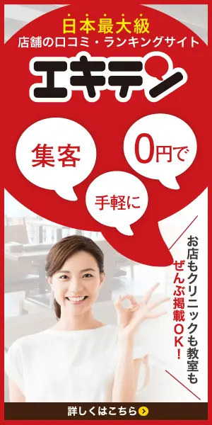 Easily attract customers for 0 yen!