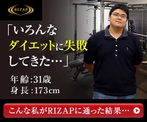  RIZAP "I have failed at many diets..."