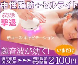 Neutral Fat + Cellulite New Course Cavitation