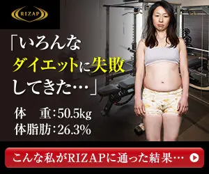  RIZAP "I have failed at various diets..." RIZAP