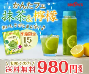 Kantafe Matcha&amp;Graduates Lemon Free shipping for first time customers 980 yen