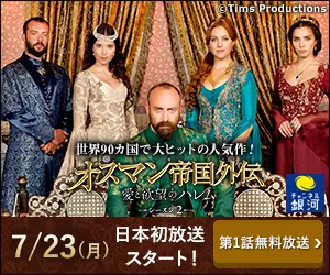 Ottoman Empire: Harem of Love and Desire Season 2