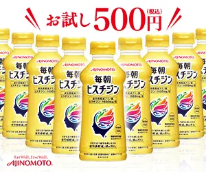 Trial 500 yen Every morning Histidine