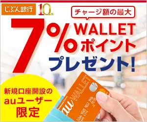 7% WALLET points present! Jibun Bank