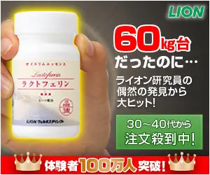 I was in the 60kg range... LION Lactoferrin