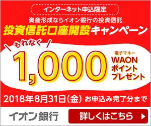  1,000 WAON Points Present AEON BANK