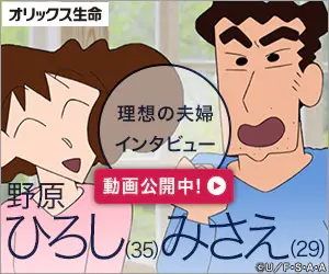  Interview with Hiroshi Nohara (35) and Misae (29), an ideal couple, ORIX Life Insurance