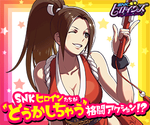 SNK Heroines to be released on September 6 (Thursday)!