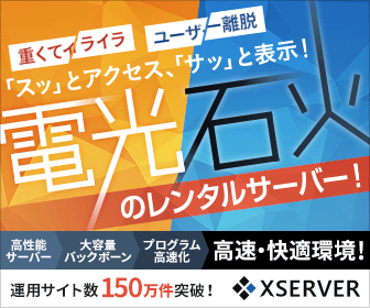 The rental server of lightning speed! XSERVER