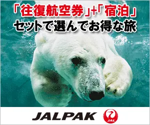  Choose "round-trip air ticket" + "accommodation" as a set and save money with JALPAK!