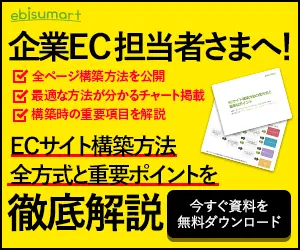 For corporate e-commerce staff! ebisumart