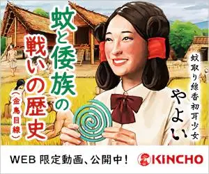 The History of Mosquito and Japanese Warfare KINCHO