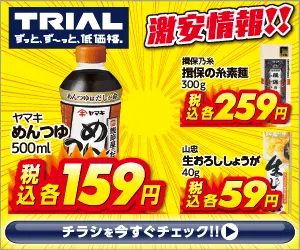TRIAL Super Cheap Deals!