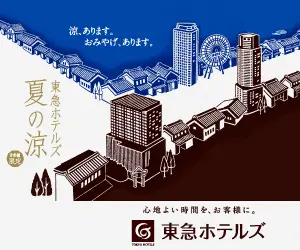 Summer Cool Tokyu Hotels