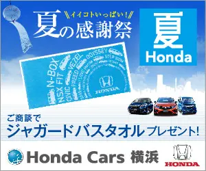 Summer Thanksgiving Honda Cars Yokohama