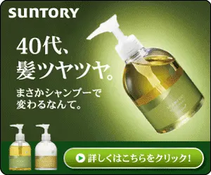  40s, shiny hair, SUNTORY