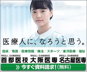  I want to become a medical professional. Metropolitan Medical School, Osaka Medical School, Nagoya Medical School