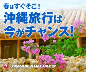 Spring is just around the corner! Now is the time to take a trip to Okinawa!