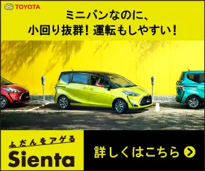 Excellent turning circle in spite of being a minivan! Easy to drive! Sienta