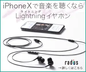 Lightning earphones radius for listening to music on iPhoneX