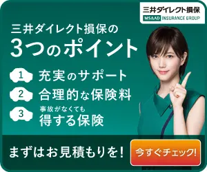 Three key points of Mitsui Direct General Insurance