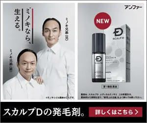  With Minooki, you can grow hair. Scalp D's hair regrowth agent.