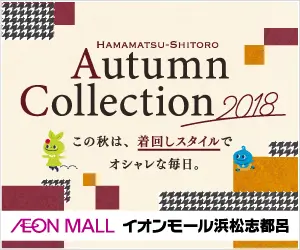 Autumn Collection 2018 AEON MALL HAMAMATSU SHITORO