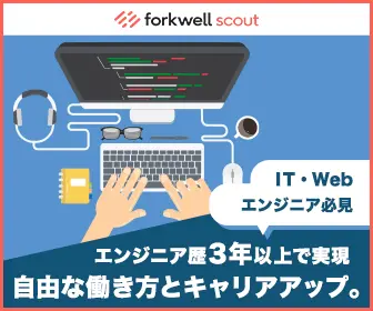 Achieved with over 3 years of engineering experience Free work style and career growth. forkwell scout