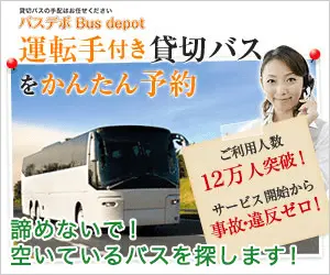 Easy reservation of chartered buses with driver Bus Depot