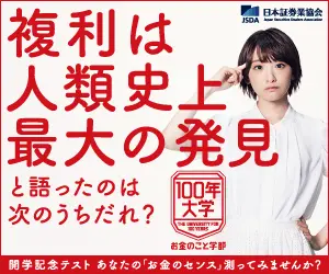 Compound interest is the greatest discovery in human history Japan Securities Dealers Association