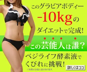 This gravure body - 10kg diet to perfection! Vegilife Enzyme Solution