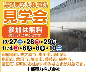 Hamaoka Nuclear Power Station Tour