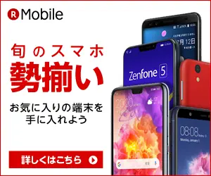 Seasonal smartphones available at Rakuten Mobile