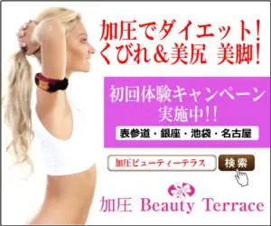  Kaatsu diet! Slim &amp; beautiful buttocks, beautiful legs! Kaatsu Beauty Terrace