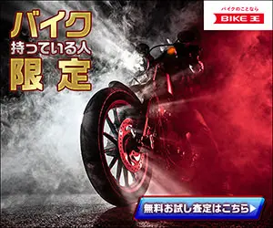  BIKE-Oh, only for those who have a motorcycle!