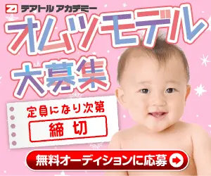 Diaper model wanted at THEATRE ACADEMY
