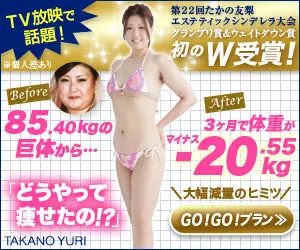 How did you lose weight? TAKANO YURI