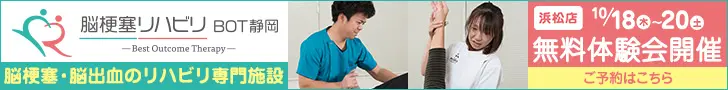 Brain Stroke Rehabilitation BOT Shizuoka