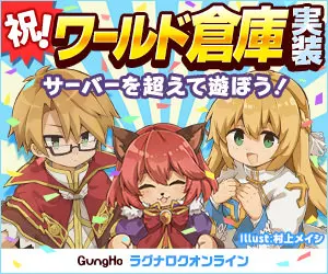 Celebrate! Ragnarok Online World Warehouse