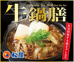 Beef hot pot meal Matsuya