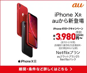 iPhone XR New from au