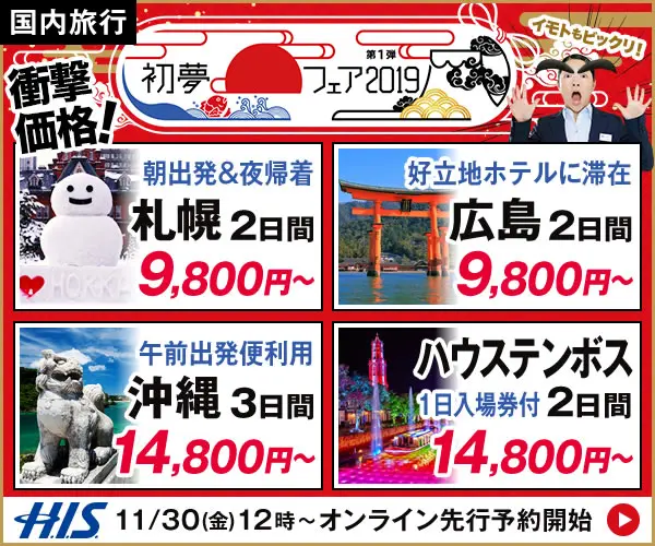 Hatsume Fair 2019 H.I.S.