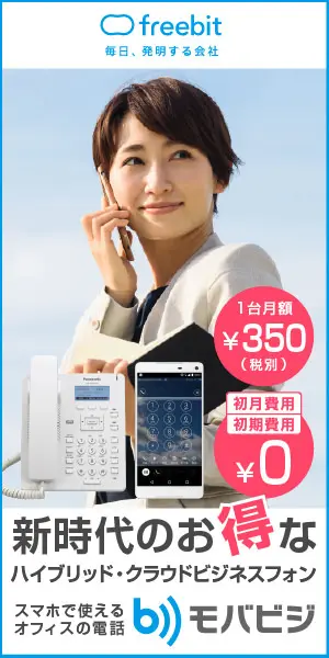 New era of affordable hybrid cloud business phone freebit