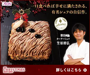 AEON 2018 CHRISTMAS