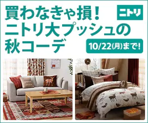 Buy it or lose it! Nitori's big push for fall coordination