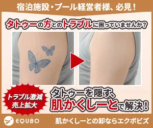  Covering Tattoos, Skin Hide and Sell! EQUBO